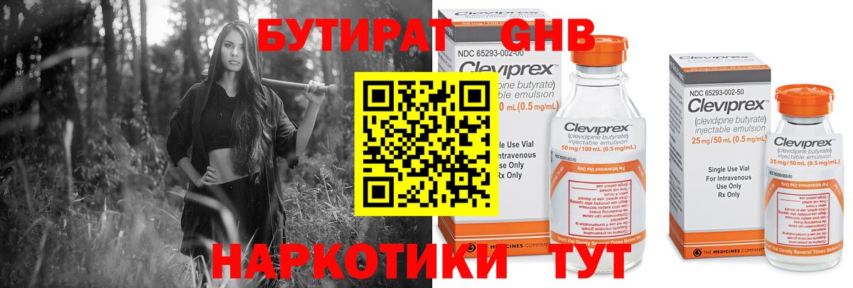 Бутират GHB Усть-Илимск
