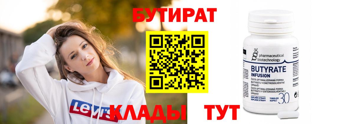 Усть-Илимск  Бутират GHB  Вход с VPN 