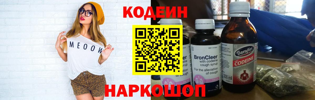 Усть-Илимск  Кодеиновый сироп Lean Purple Drank  хочу   Вход с VPN  Кодеин Purple Drank 