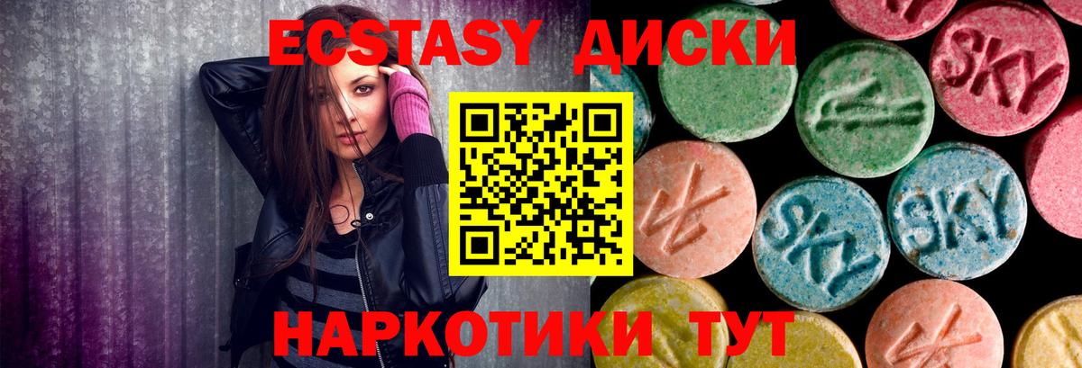 Экстази 280мг Усть-Илимск