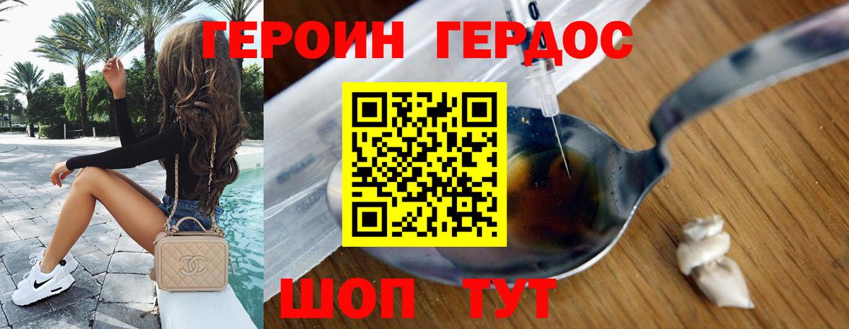 ГЕРОИН гречка Усть-Илимск