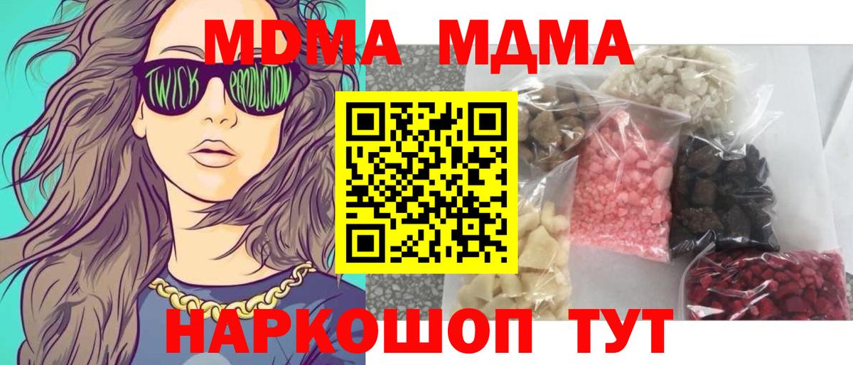 MDMA кристаллы Усть-Илимск