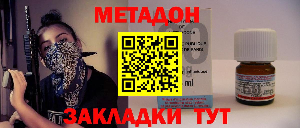 Метадон мёд Усть-Илимск
